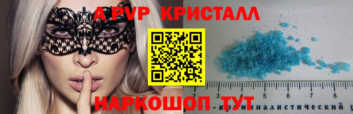 A PVP Crystall Апатиты