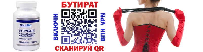 mega   Апатиты  БУТИРАТ Butirat 