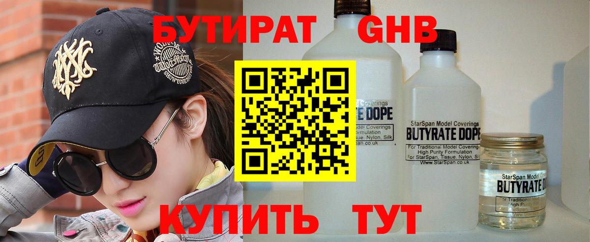 Бутират 99% Апатиты