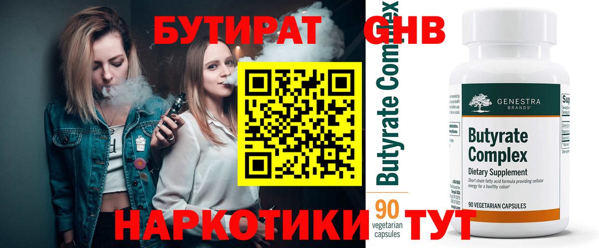 БУТИРАТ BDO  Вход с VPN  Апатиты 