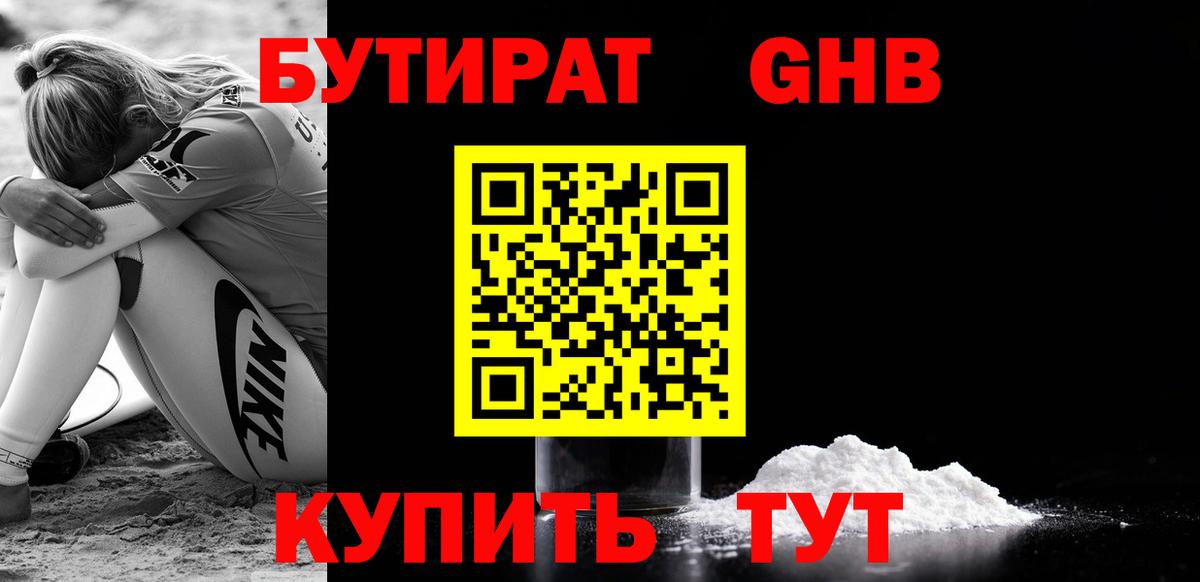 Бутират бутандиол  Апатиты 