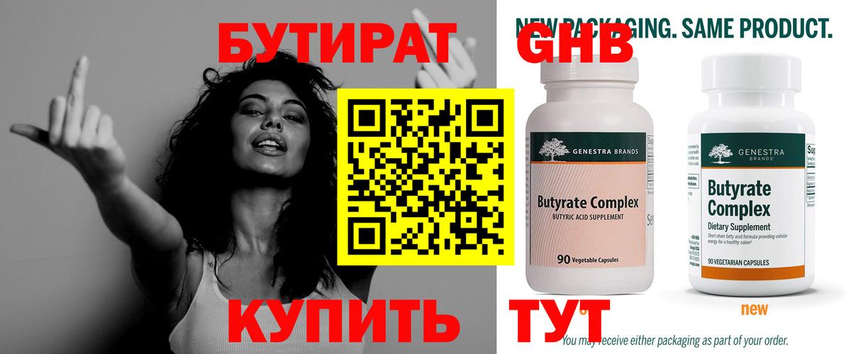 Бутират GHB Апатиты