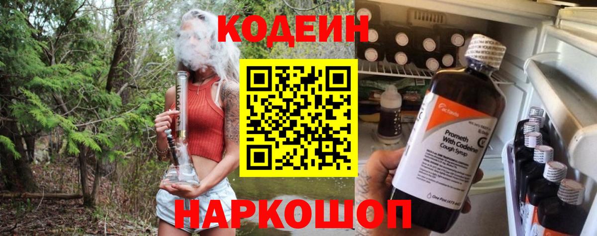 Кодеин напиток Lean (лин)  Кодеин напиток Lean (лин)  Вход с VPN  Апатиты 