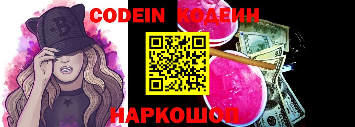 купить   Апатиты  Кодеин напиток Lean (лин)  Кодеин Purple Drank 