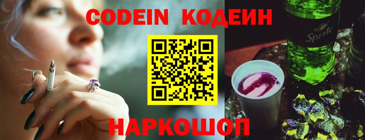 Codein Purple Drank Апатиты