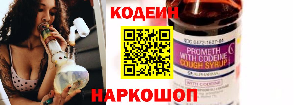 Кодеиновый сироп Lean напиток Lean (лин) Апатиты