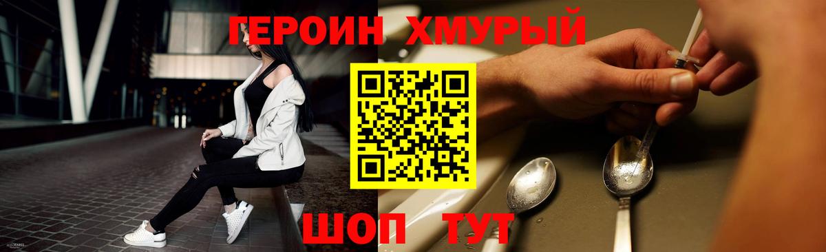 ГЕРОИН хмурый Апатиты