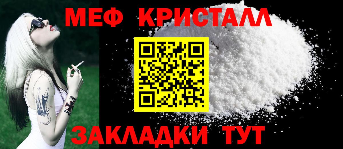 Мефедрон кристаллы  МЕФ  Мефедрон мяу мяу  Апатиты 