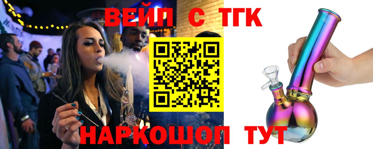 ТГК вейп Апатиты